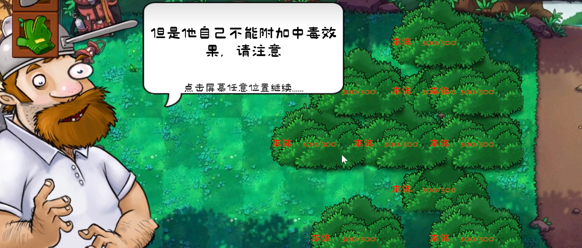 植物大战僵尸群系版截图