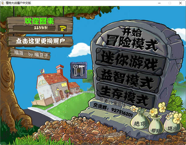 植物大战僵尸喵版截图