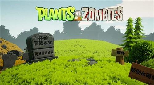 植物大战僵尸3D魔改版
