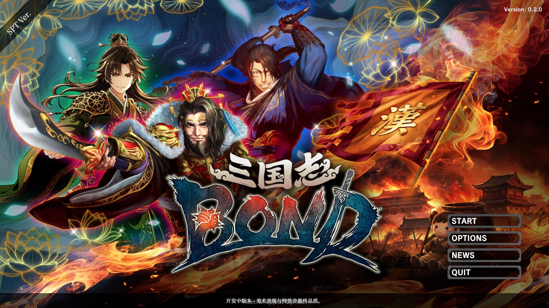 三国志BOND壁纸