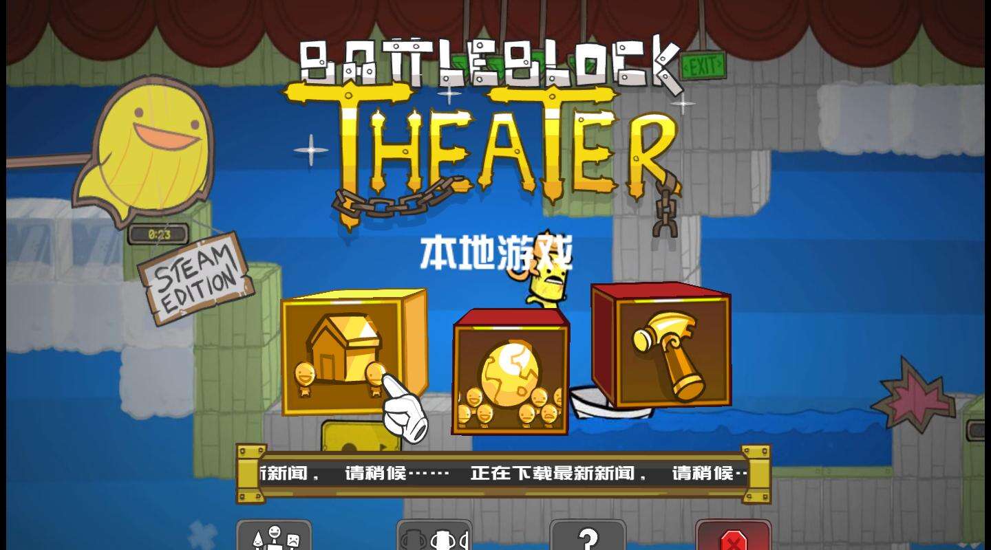 战斗砖块剧场截图