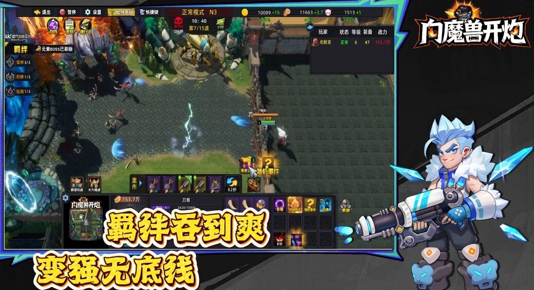 魔兽争霸3：向魔兽开炮