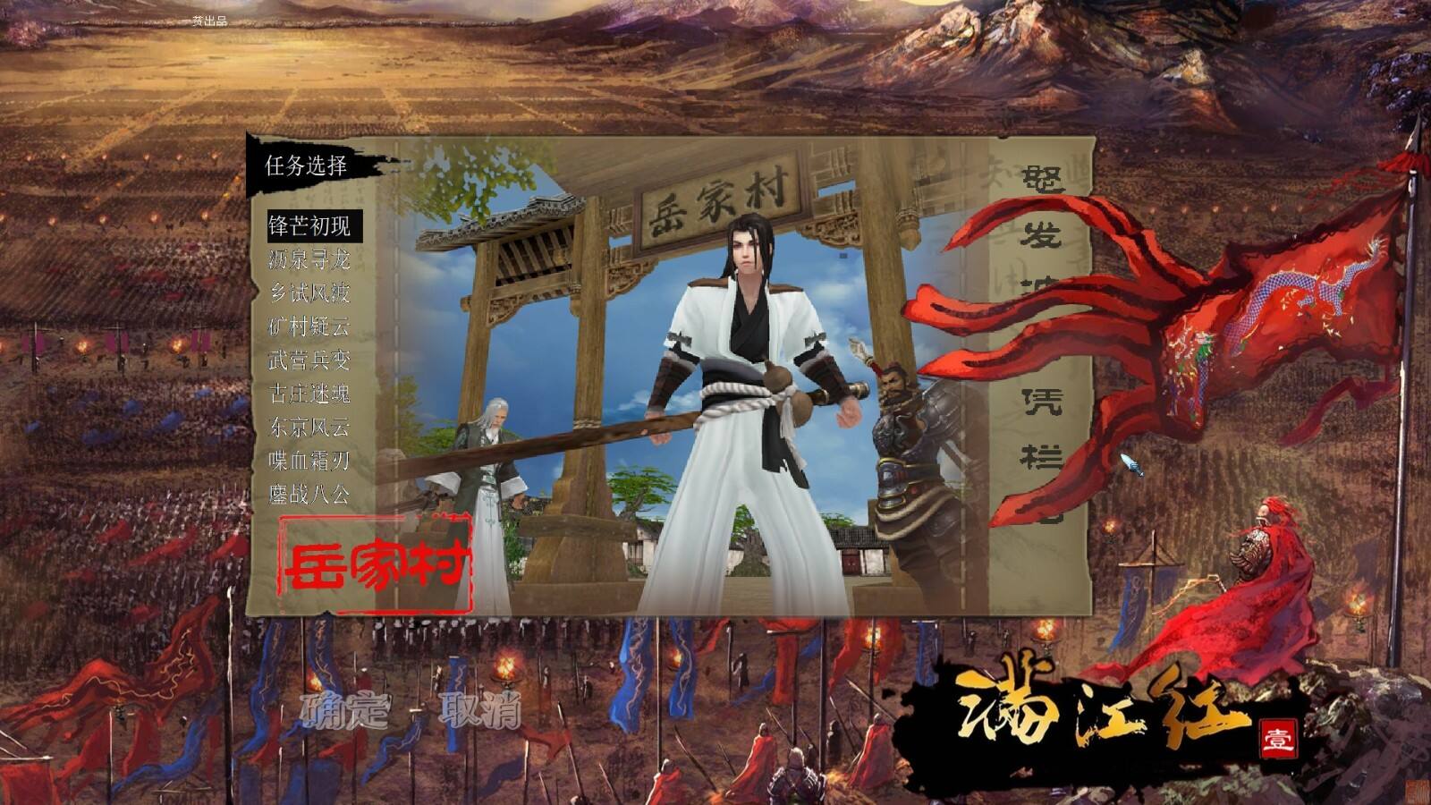流星蝴蝶剑：满江红一