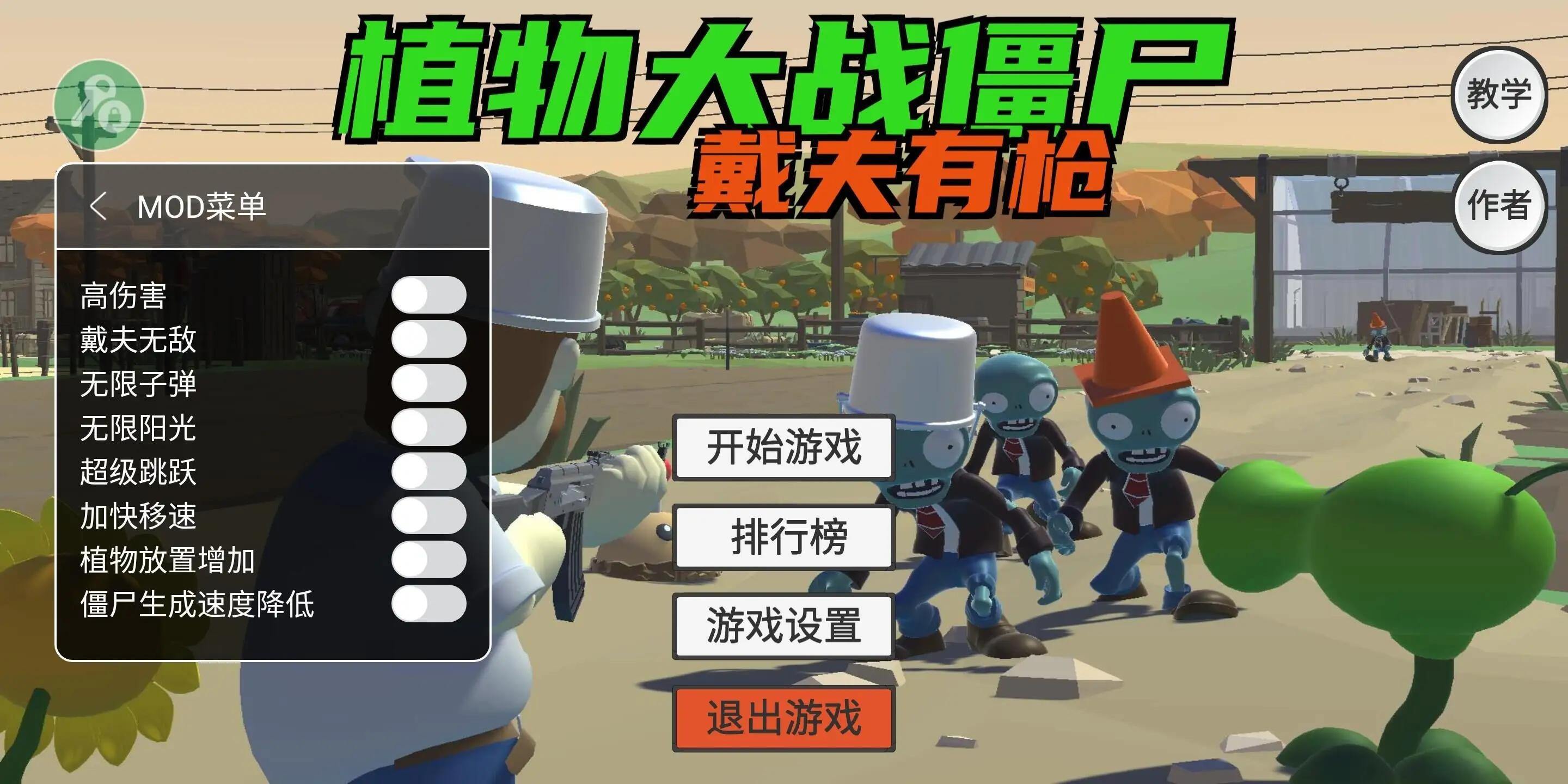 植物大战僵尸3D射击版