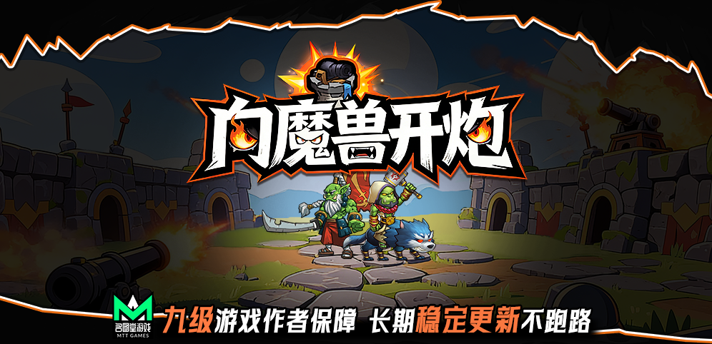 魔兽争霸3：向魔兽开炮