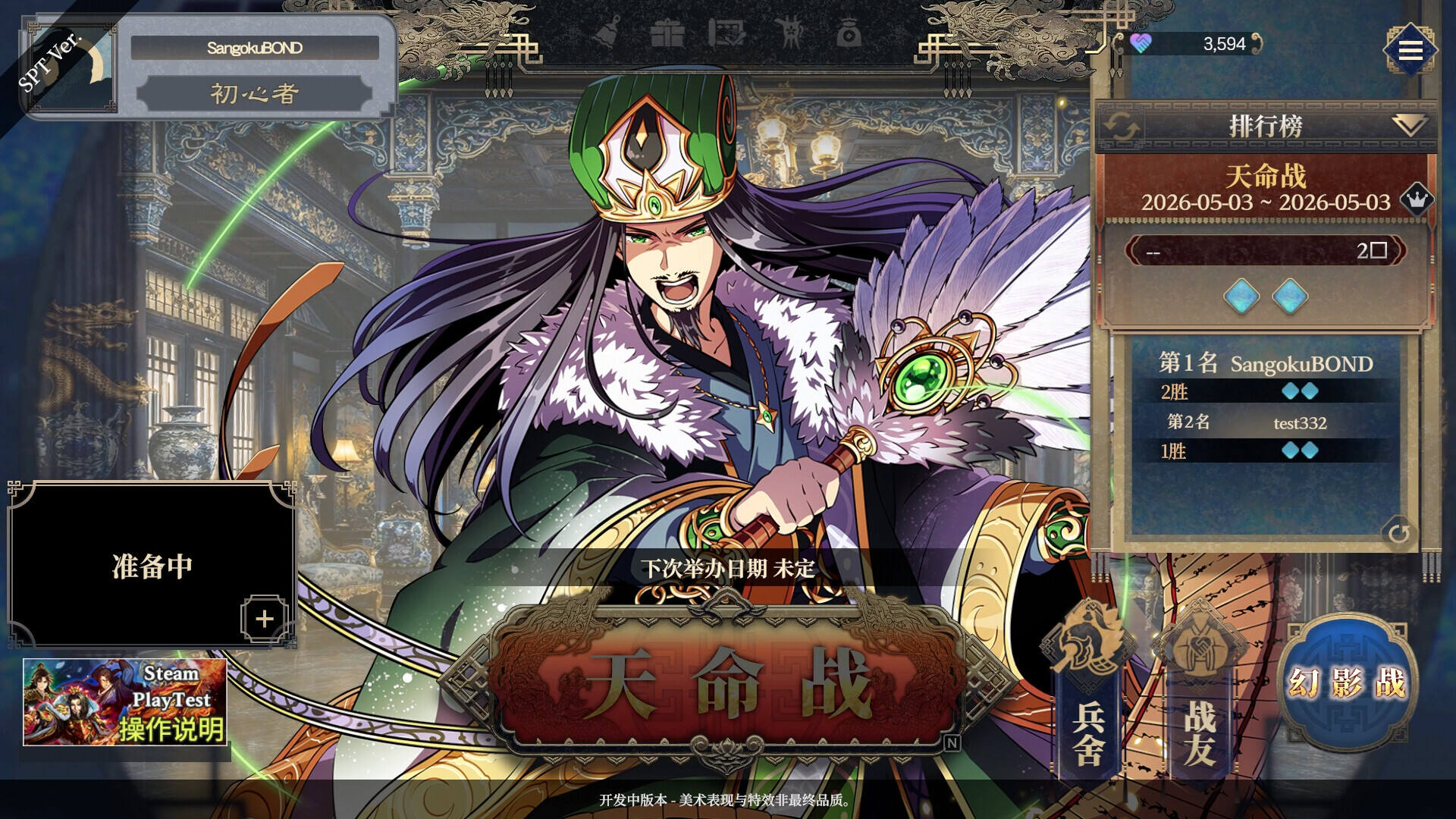 三国志BOND壁纸