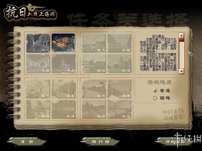 血战上海滩