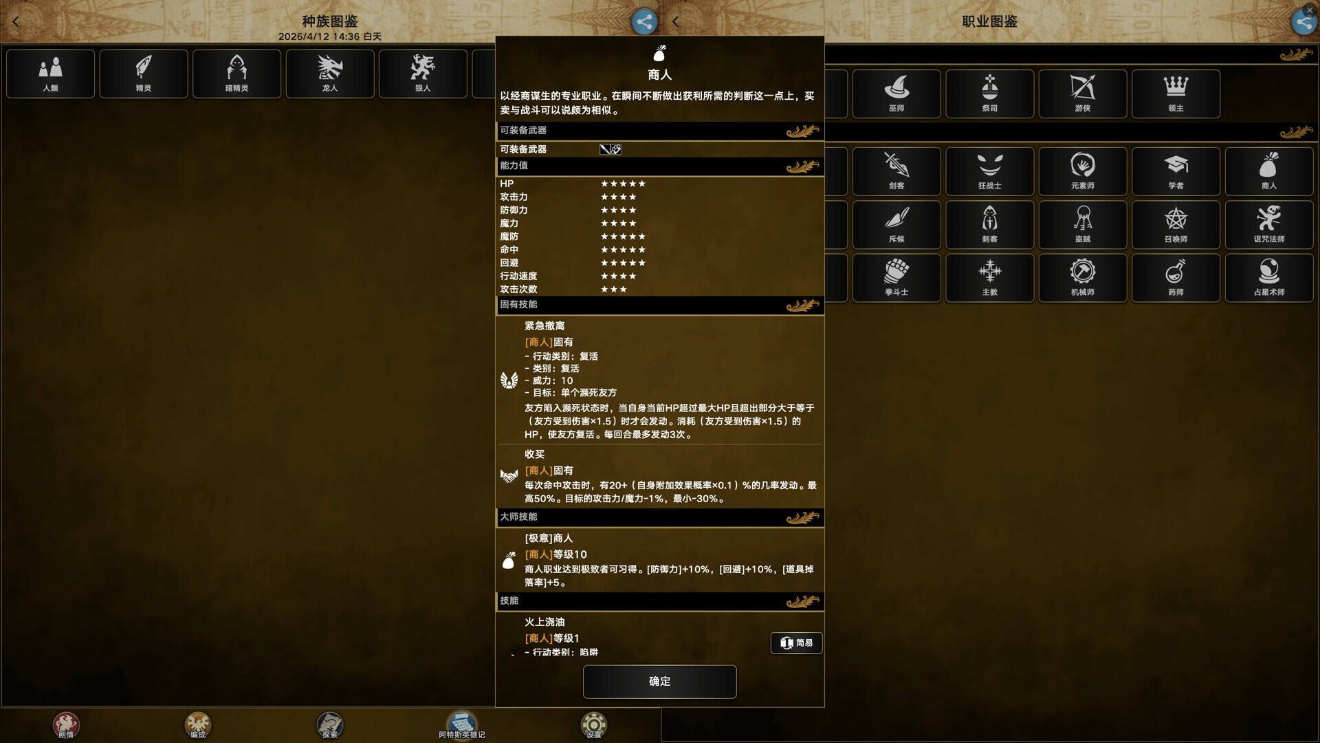 阿特斯英雄记壁纸