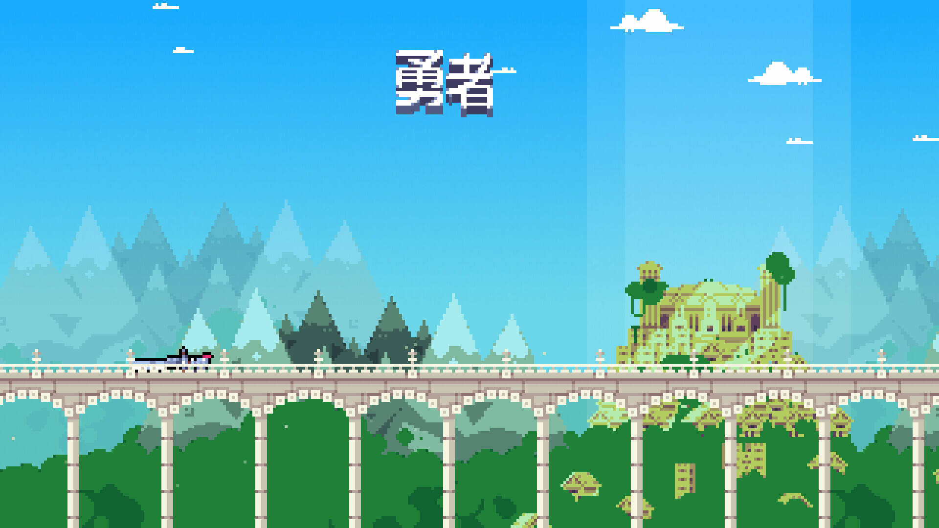 我！勇者?截图