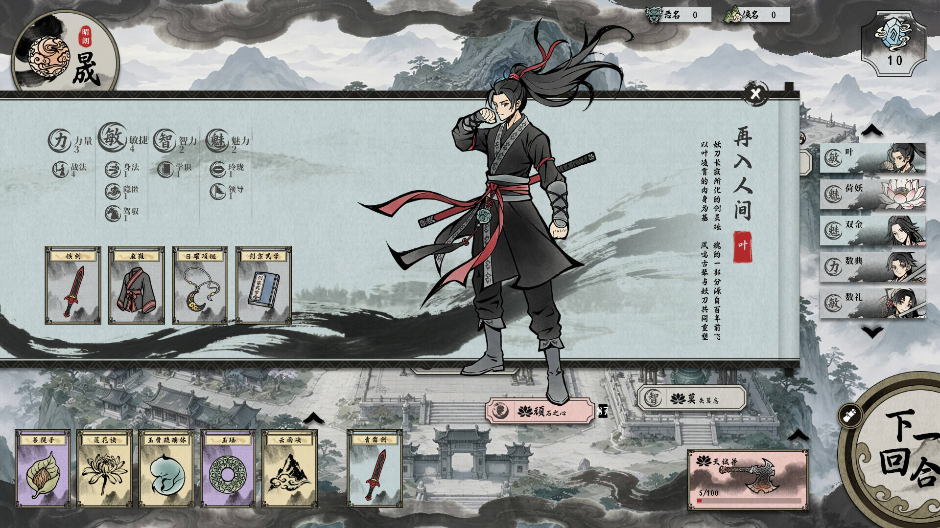 妖刀传壁纸
