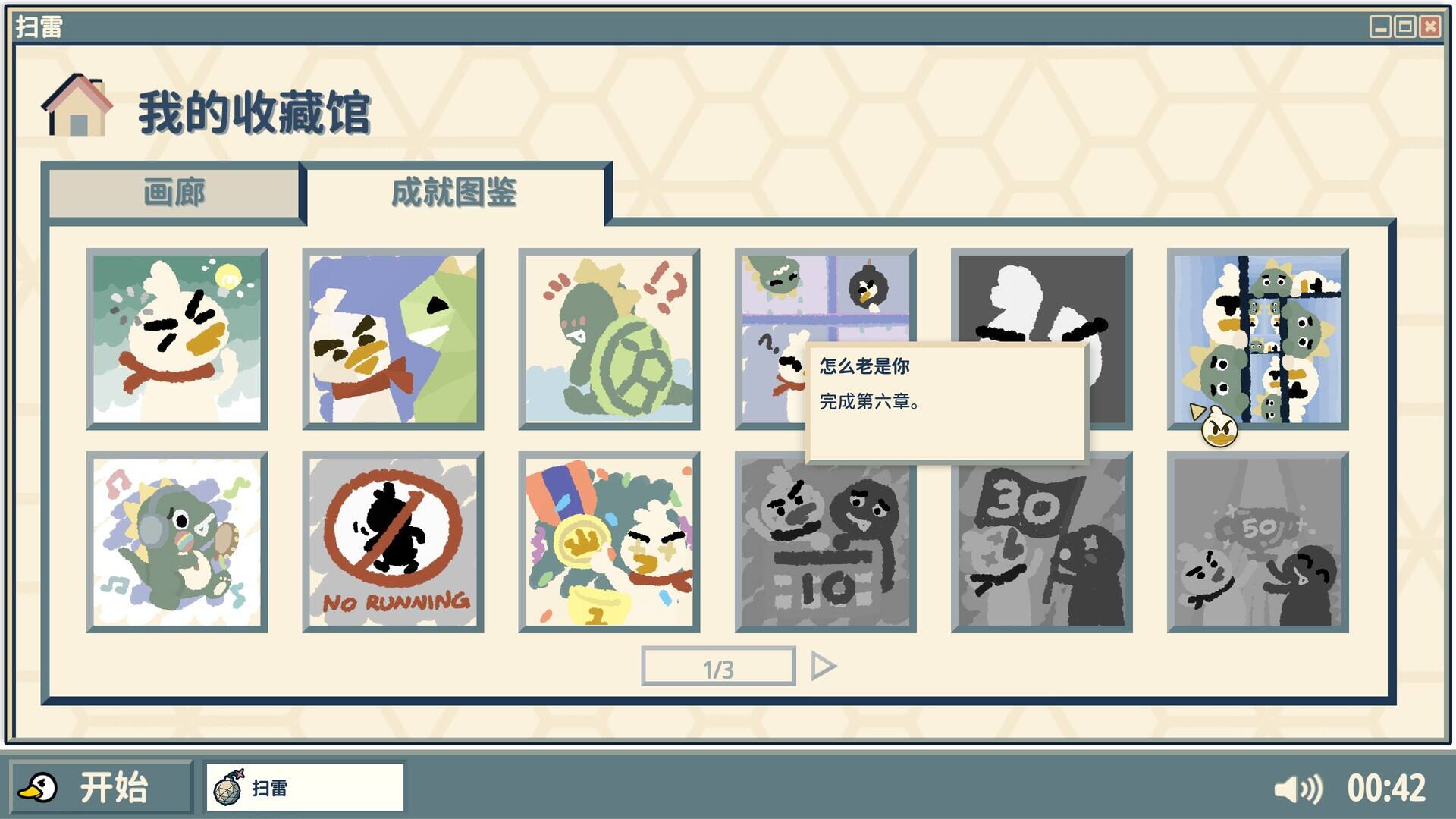 扫雷：次世代