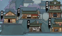 《鬼谷八荒》城镇建筑功能优化MOD