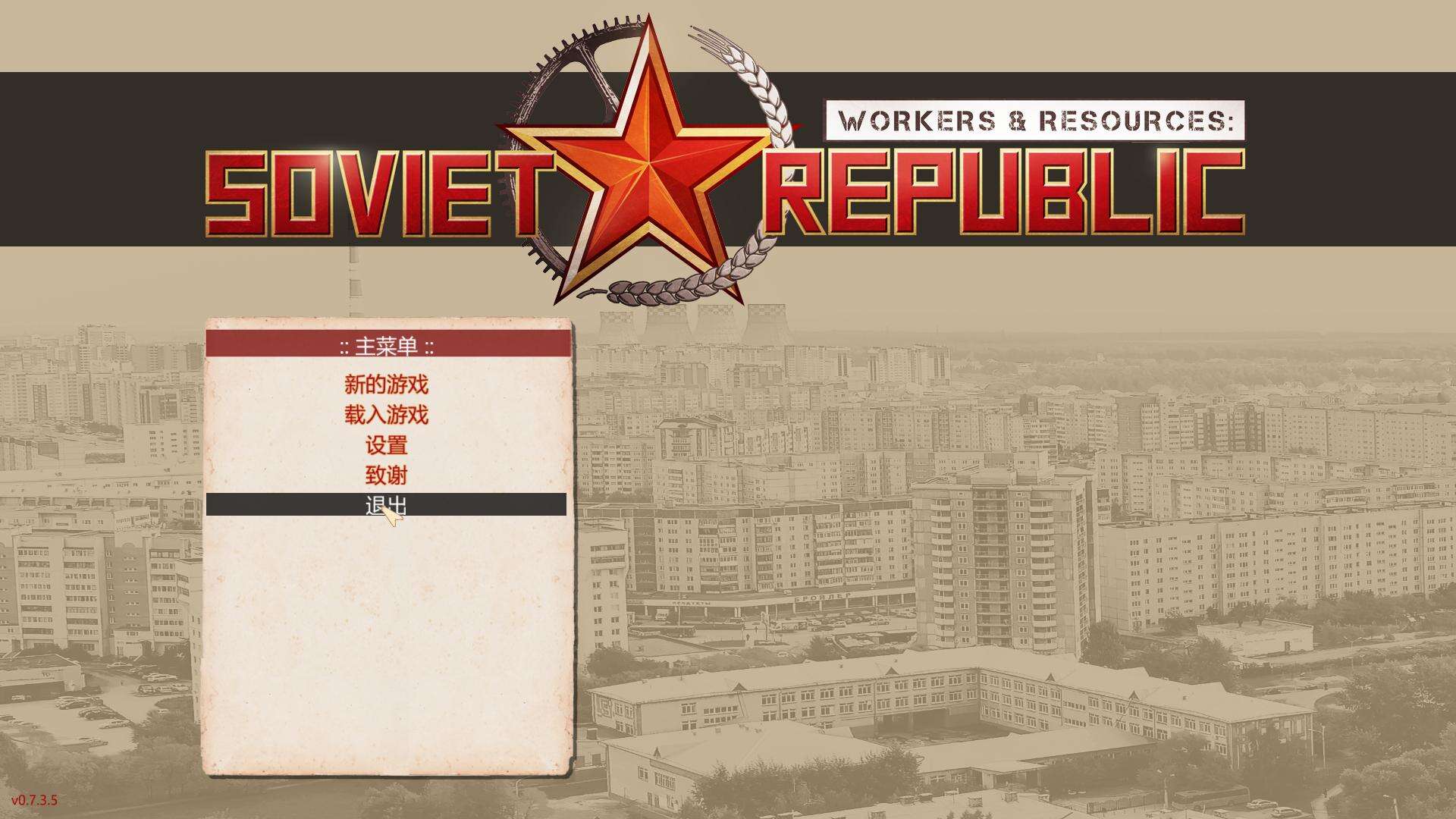 工人和资源:苏维埃共和国截图