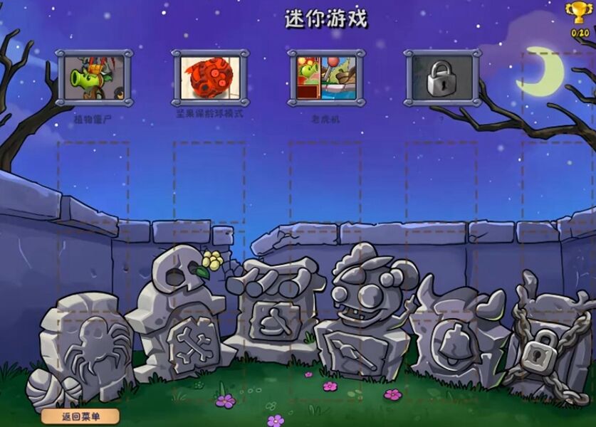 植物大战僵尸西游版截图