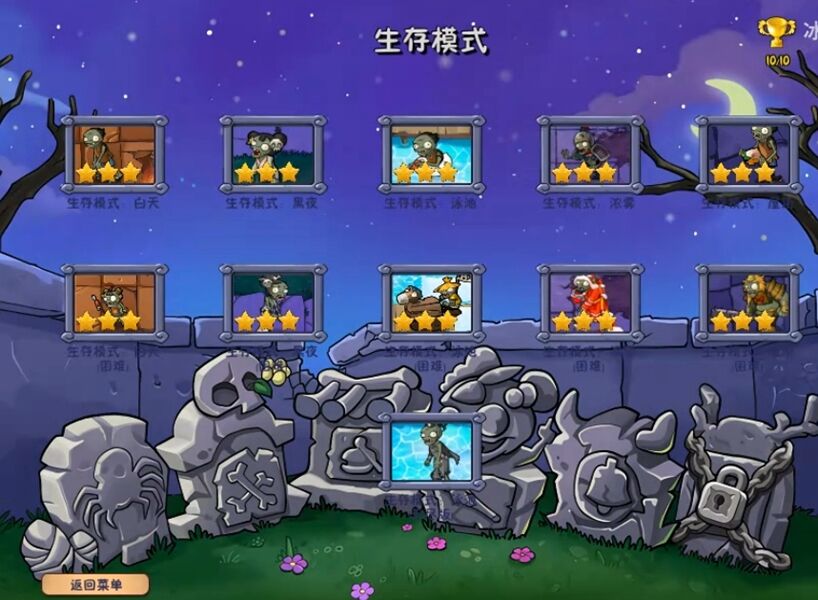 植物大战僵尸西游版截图