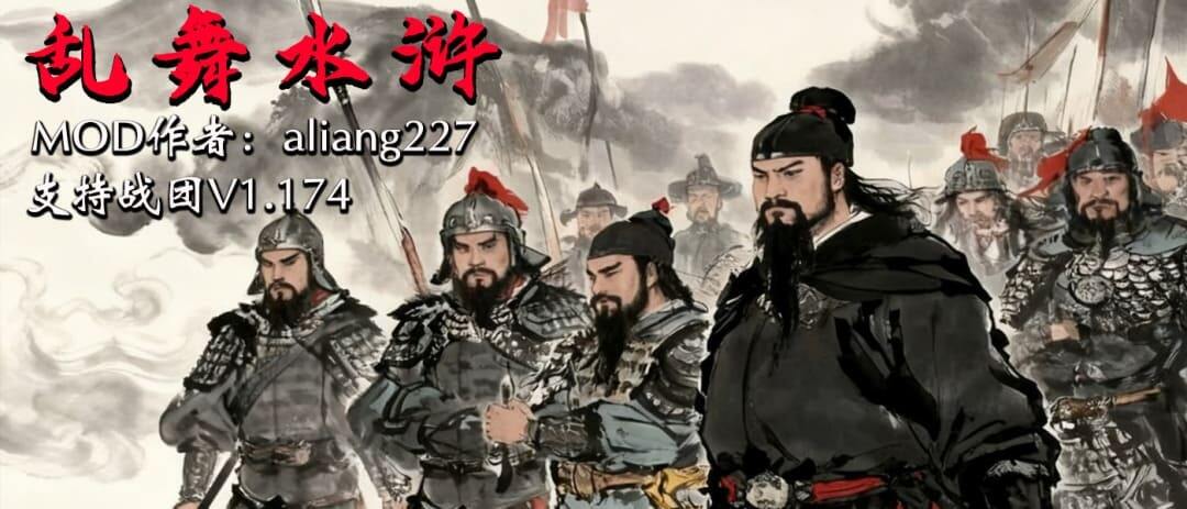 骑马与砍杀:水浒乱舞