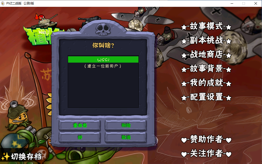 植物大战僵尸二战版截图