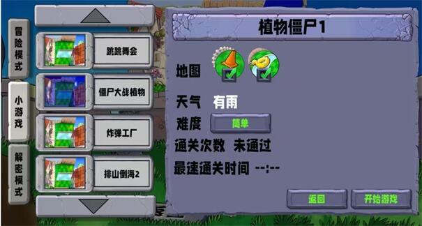 植物大战僵尸生态版