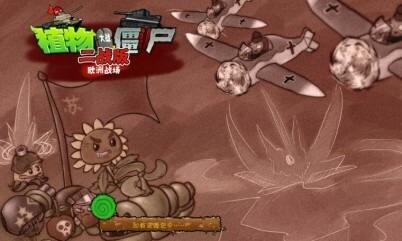 植物大战僵尸二战版