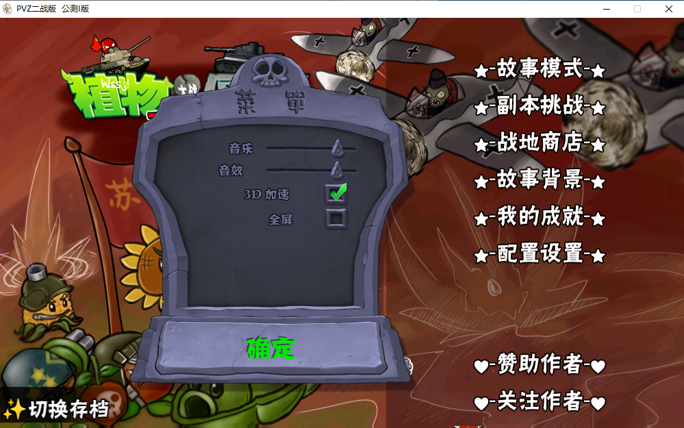 植物大战僵尸二战版截图