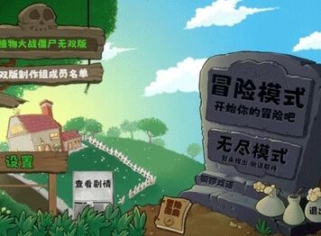 植物大战僵尸无双版
