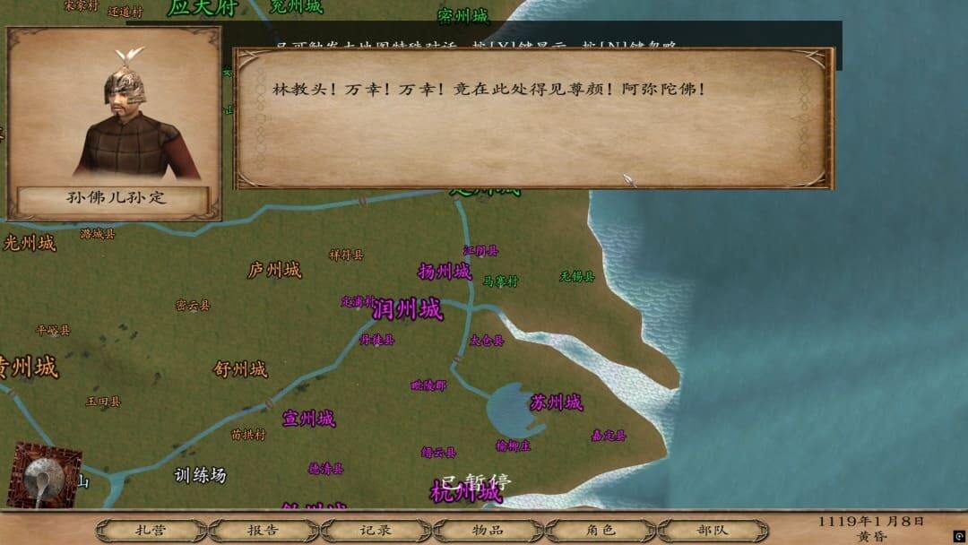骑马与砍杀:水浒乱舞