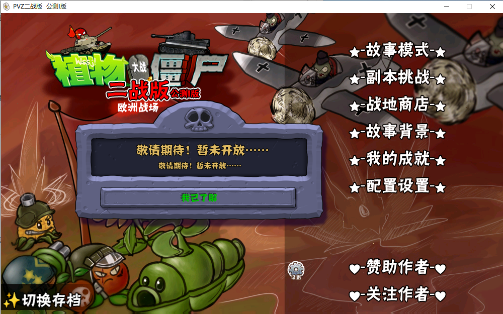 植物大战僵尸二战版截图