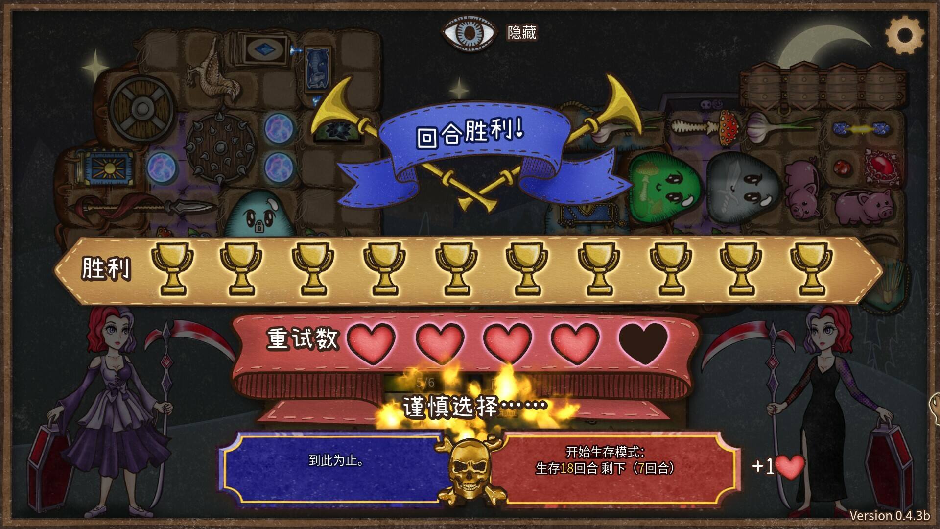 背包乱斗:福西法的宝藏