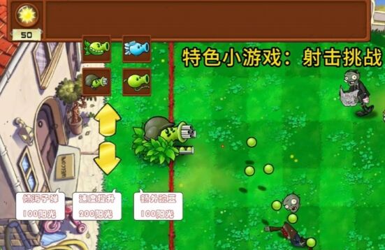 植物大战僵尸拼接版