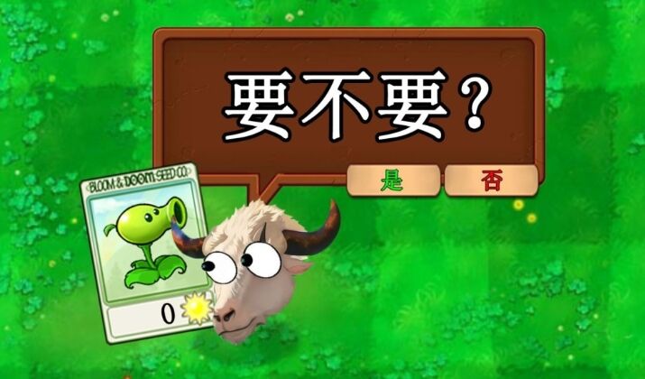 植物大战僵尸牛头新指导版