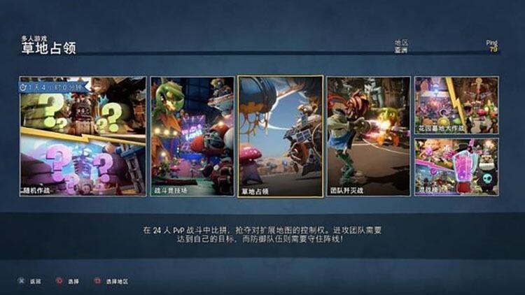 植物大战僵尸：邻里之战