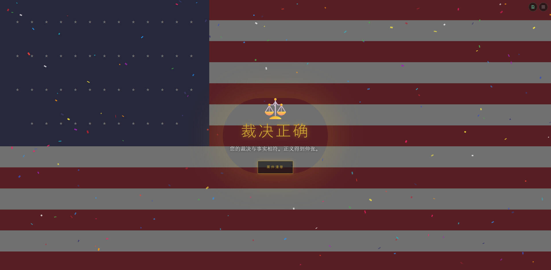 模拟法官截图