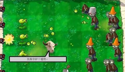 植物大战僵尸牛头新指导版