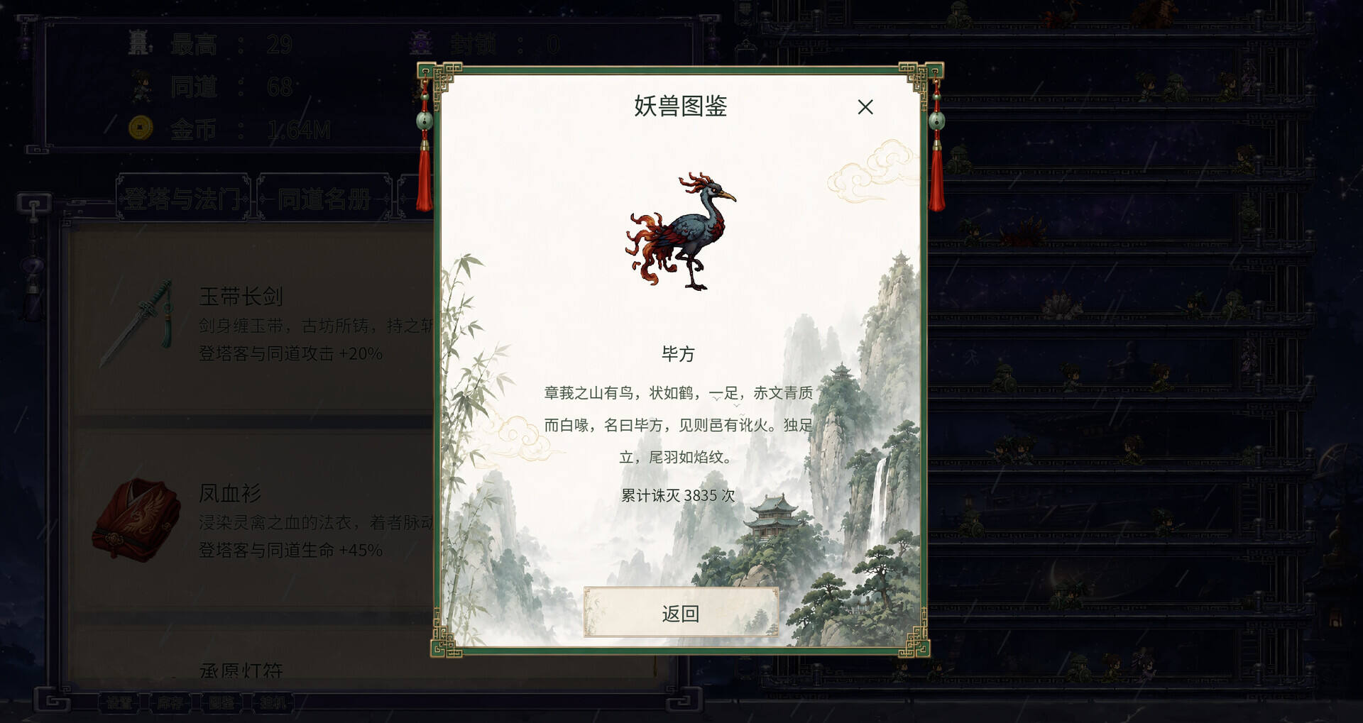 千层登塔截图
