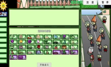植物大战僵尸BT扩展版