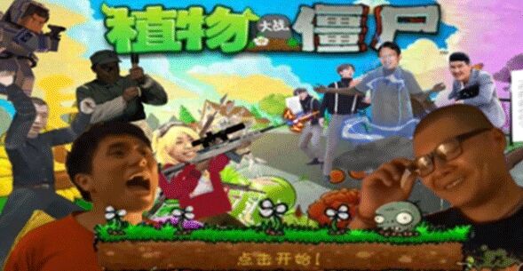 植物大战僵尸鬼畜版