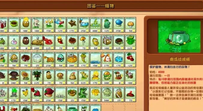 植物大战僵尸:杂交魔改版