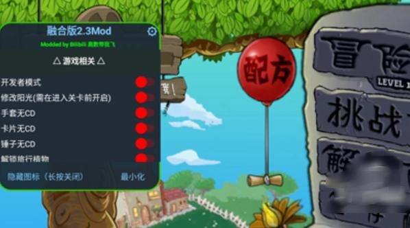 植物大战僵尸融合魔改版