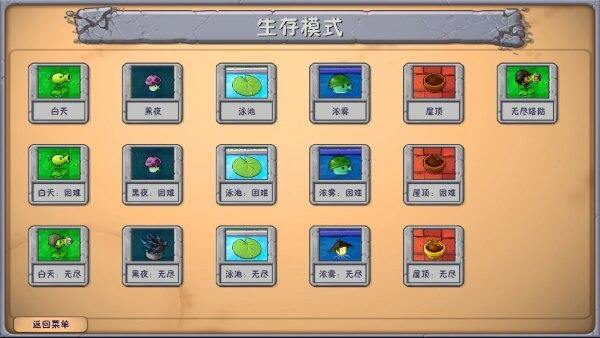植物大战僵尸融合魔改版