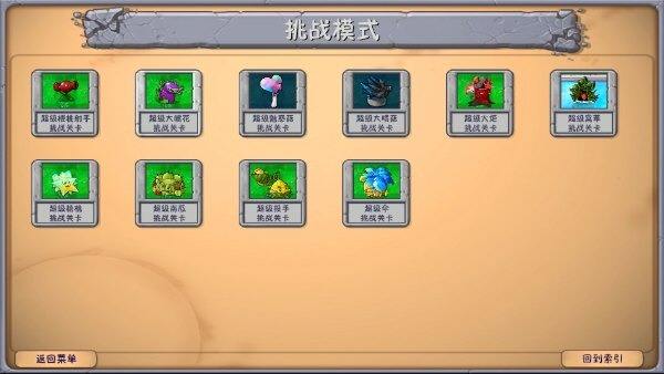 植物大战僵尸融合魔改版