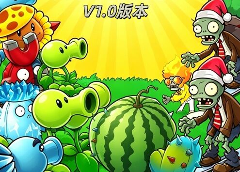 植物大战僵尸95版