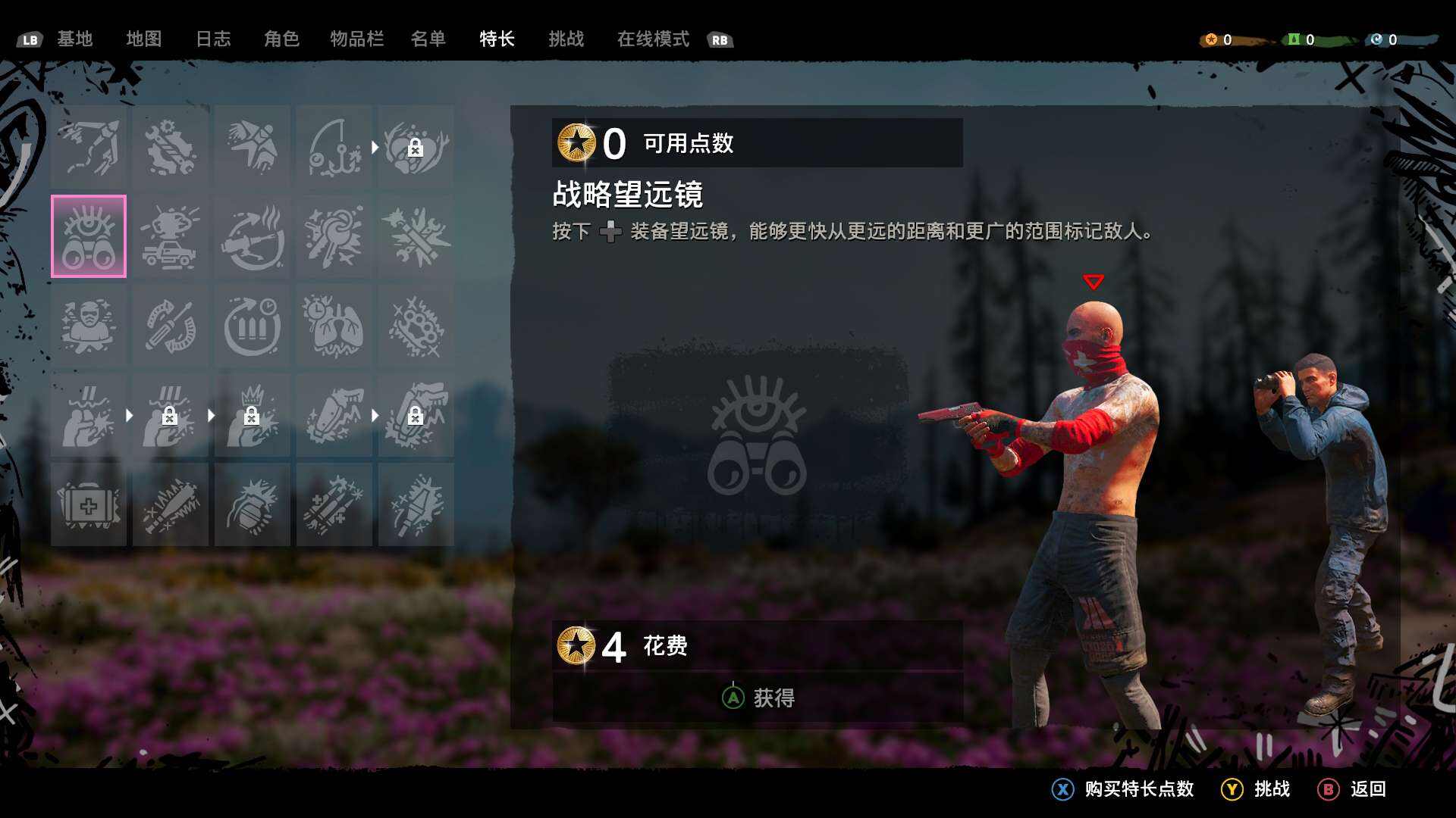 孤岛惊魂：新曙光截图