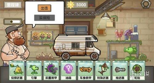 植物战车