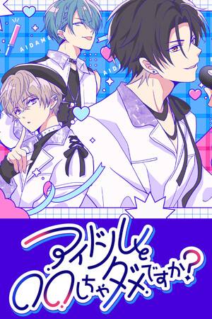 Can I Not Fall for Idols？下载