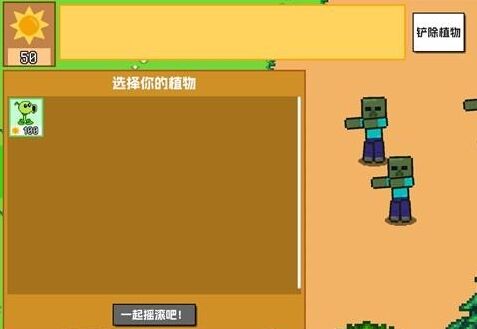 植物大战僵尸物语版