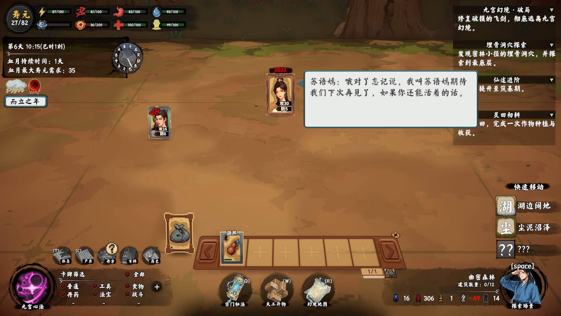 卡牌修真: 九宫幻境录壁纸