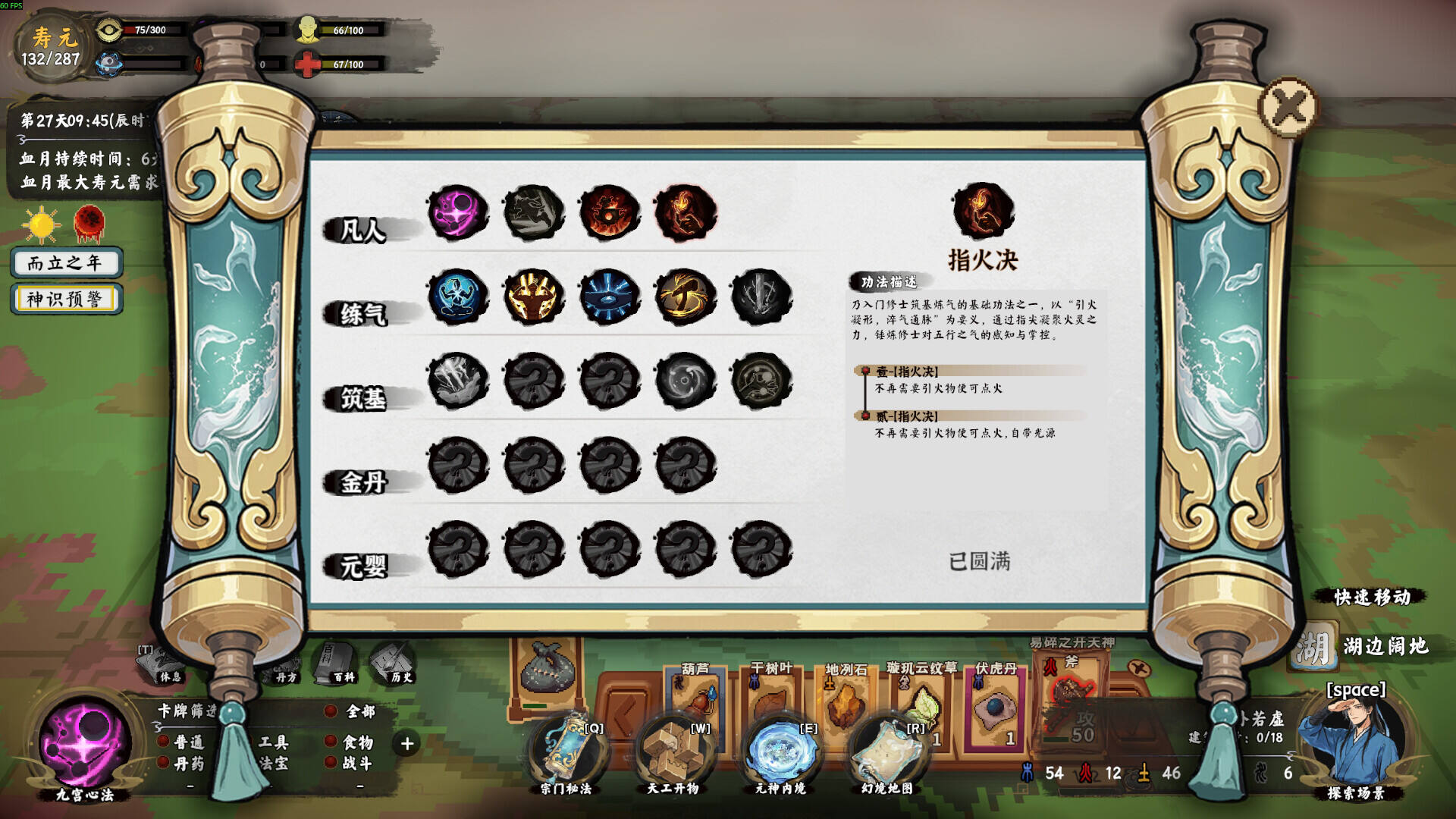 卡牌修真: 九宫幻境录壁纸