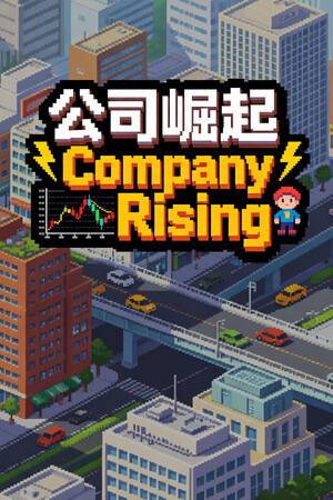 公司崛起下载