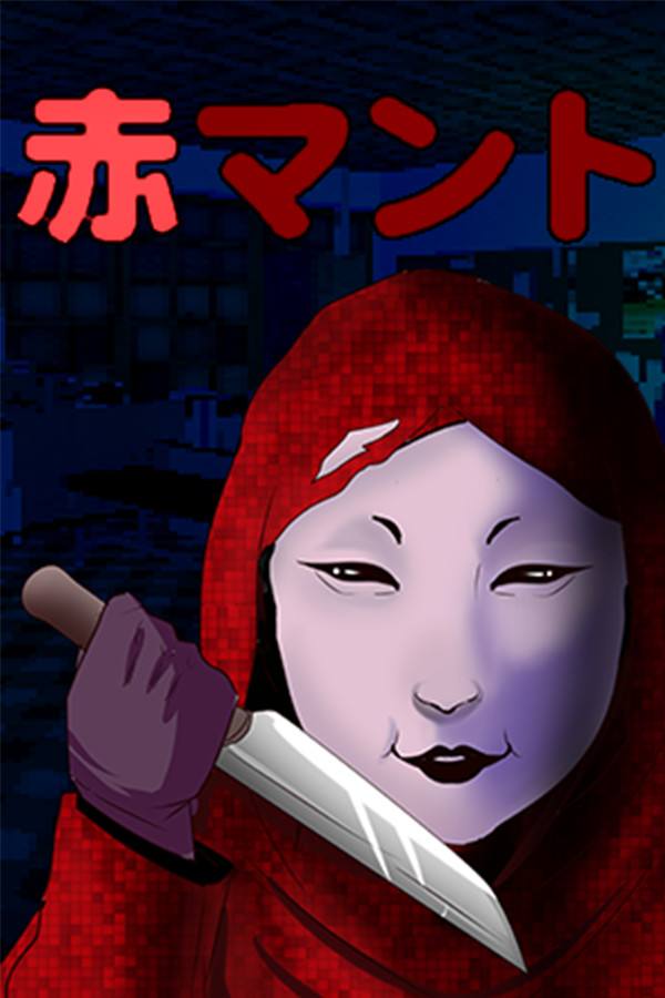 红色斗篷下载