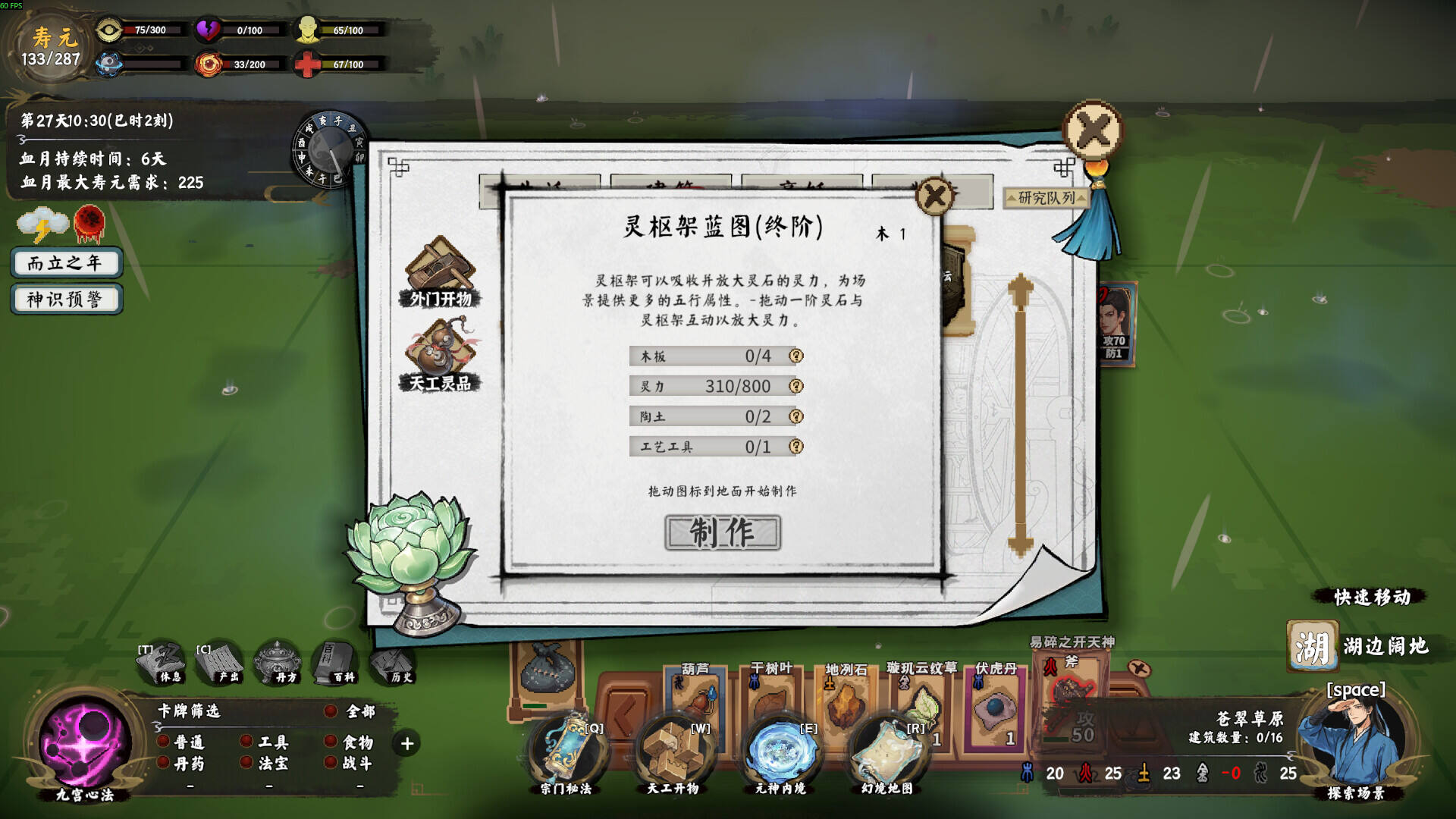卡牌修真: 九宫幻境录壁纸